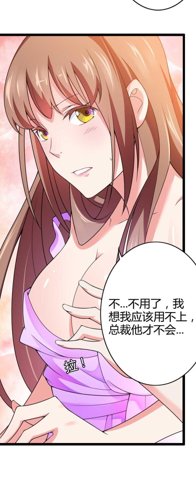 《总裁的私有小秘》漫画最新章节第23话免费下拉式在线观看章节第【23】张图片