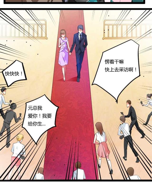 《总裁的私有小秘》漫画最新章节第24话免费下拉式在线观看章节第【16】张图片