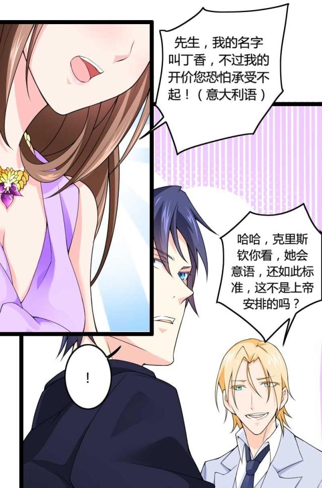 《总裁的私有小秘》漫画最新章节第25话免费下拉式在线观看章节第【22】张图片