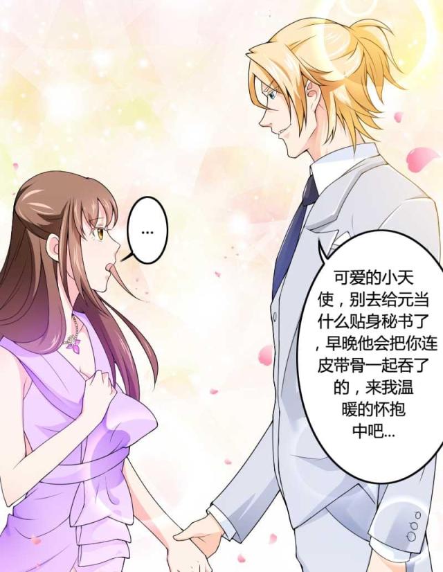 《总裁的私有小秘》漫画最新章节第25话免费下拉式在线观看章节第【20】张图片