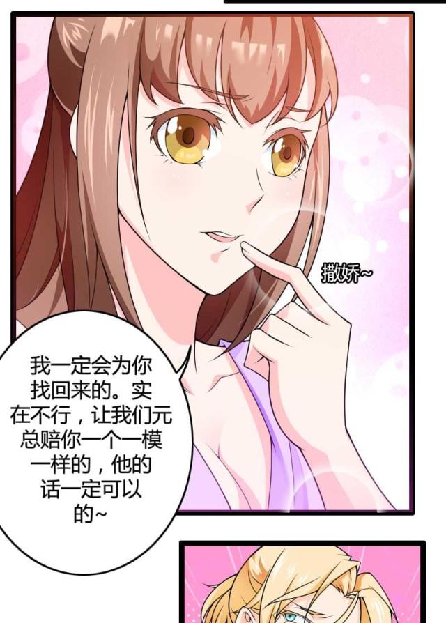 《总裁的私有小秘》漫画最新章节第25话免费下拉式在线观看章节第【9】张图片