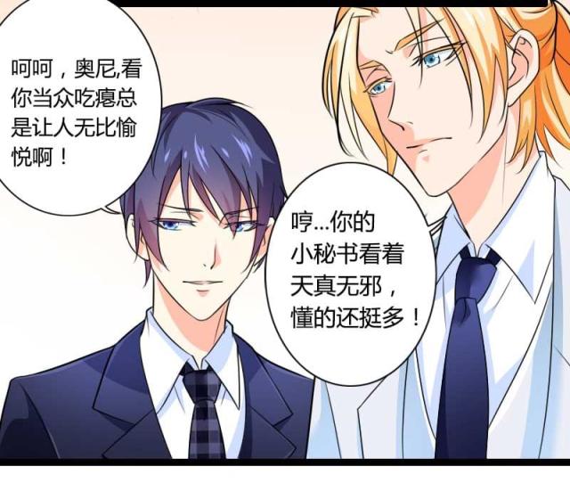 《总裁的私有小秘》漫画最新章节第26话免费下拉式在线观看章节第【15】张图片