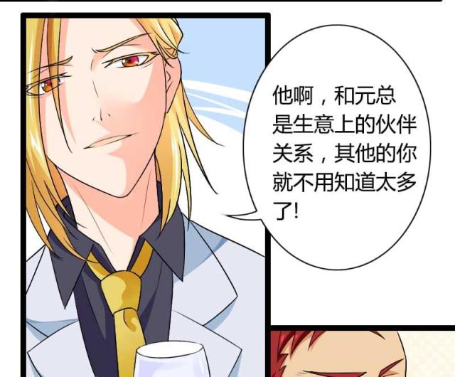 《总裁的私有小秘》漫画最新章节第26话免费下拉式在线观看章节第【9】张图片