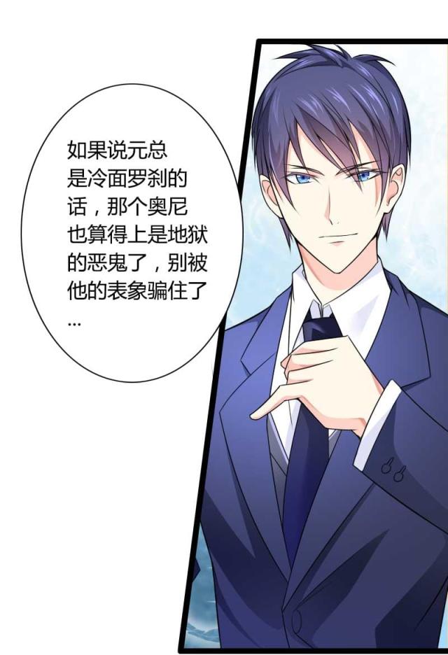 《总裁的私有小秘》漫画最新章节第26话免费下拉式在线观看章节第【7】张图片