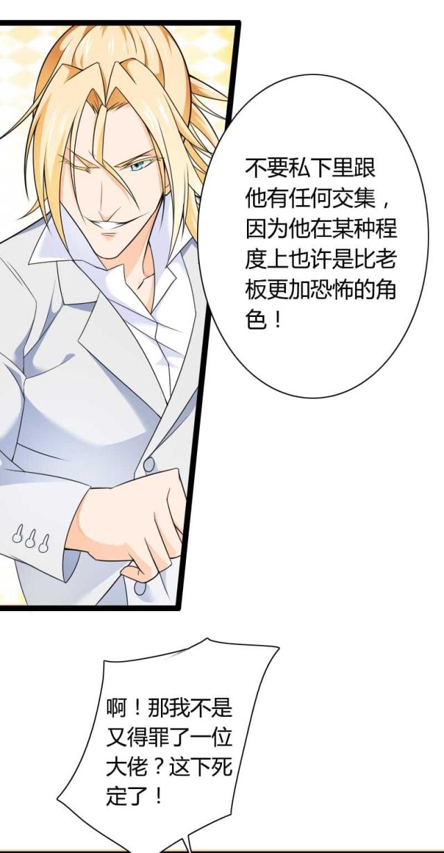 《总裁的私有小秘》漫画最新章节第26话免费下拉式在线观看章节第【6】张图片