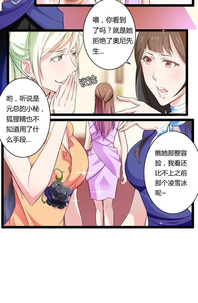 《总裁的私有小秘》漫画最新章节第27话免费下拉式在线观看章节第【35】张图片