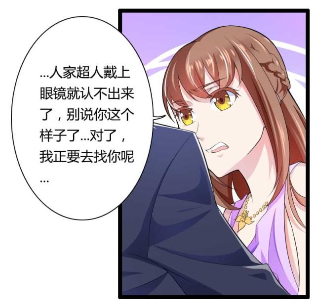 《总裁的私有小秘》漫画最新章节第27话免费下拉式在线观看章节第【27】张图片