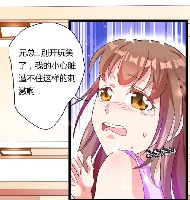 《总裁的私有小秘》漫画最新章节第27话免费下拉式在线观看章节第【19】张图片