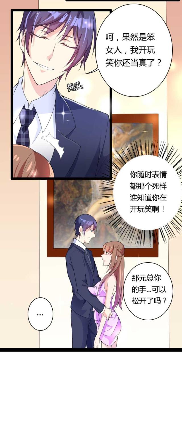 《总裁的私有小秘》漫画最新章节第27话免费下拉式在线观看章节第【18】张图片