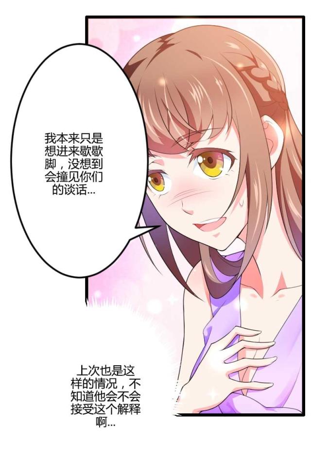 《总裁的私有小秘》漫画最新章节第28话免费下拉式在线观看章节第【13】张图片