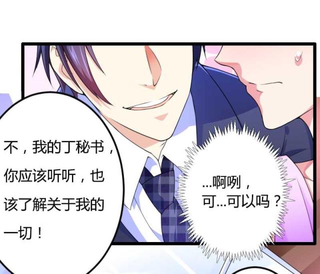 《总裁的私有小秘》漫画最新章节第28话免费下拉式在线观看章节第【5】张图片