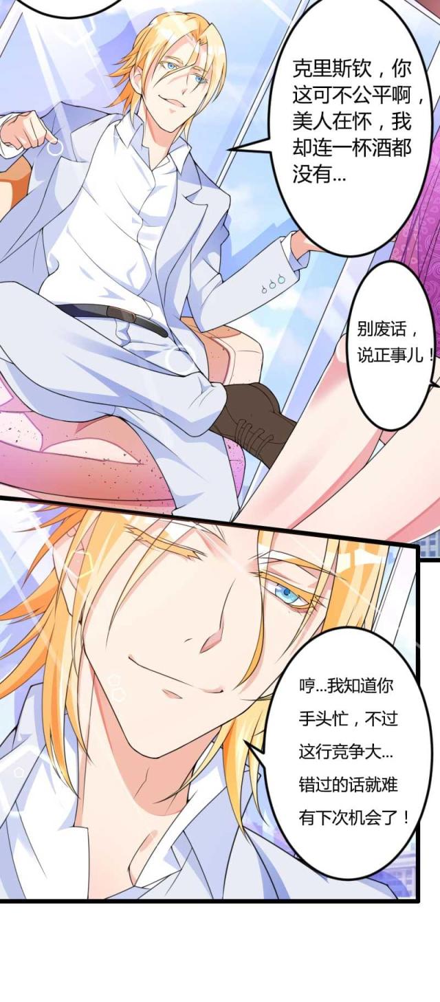 《总裁的私有小秘》漫画最新章节第28话免费下拉式在线观看章节第【4】张图片