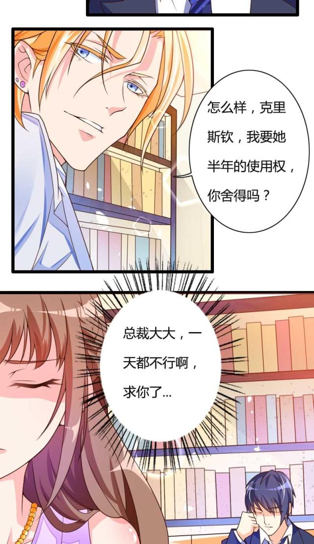 《总裁的私有小秘》漫画最新章节第29话免费下拉式在线观看章节第【30】张图片