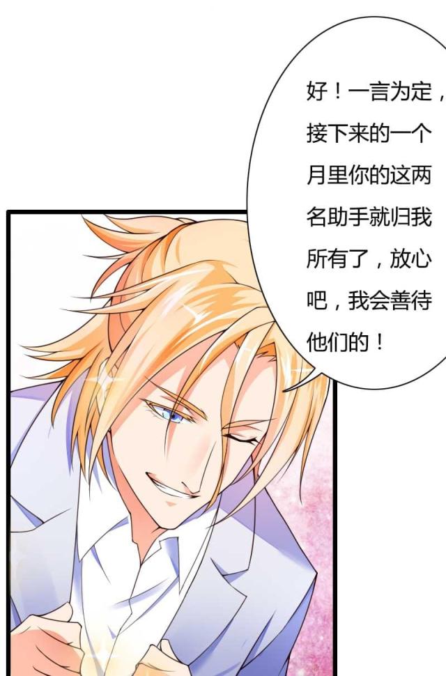 《总裁的私有小秘》漫画最新章节第29话免费下拉式在线观看章节第【27】张图片