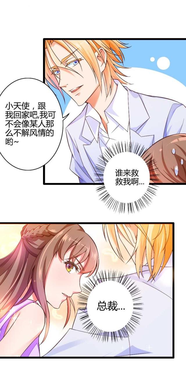 《总裁的私有小秘》漫画最新章节第29话免费下拉式在线观看章节第【17】张图片