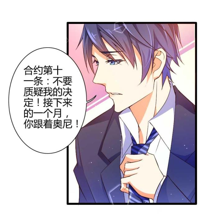 《总裁的私有小秘》漫画最新章节第29话免费下拉式在线观看章节第【12】张图片