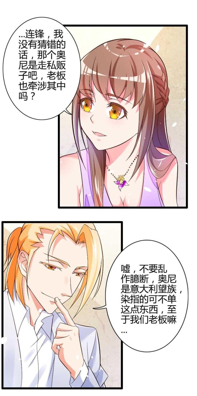 《总裁的私有小秘》漫画最新章节第29话免费下拉式在线观看章节第【8】张图片