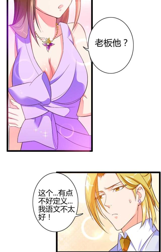 《总裁的私有小秘》漫画最新章节第29话免费下拉式在线观看章节第【7】张图片