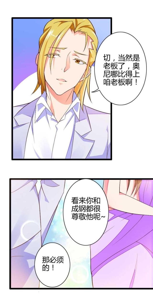 《总裁的私有小秘》漫画最新章节第29话免费下拉式在线观看章节第【4】张图片