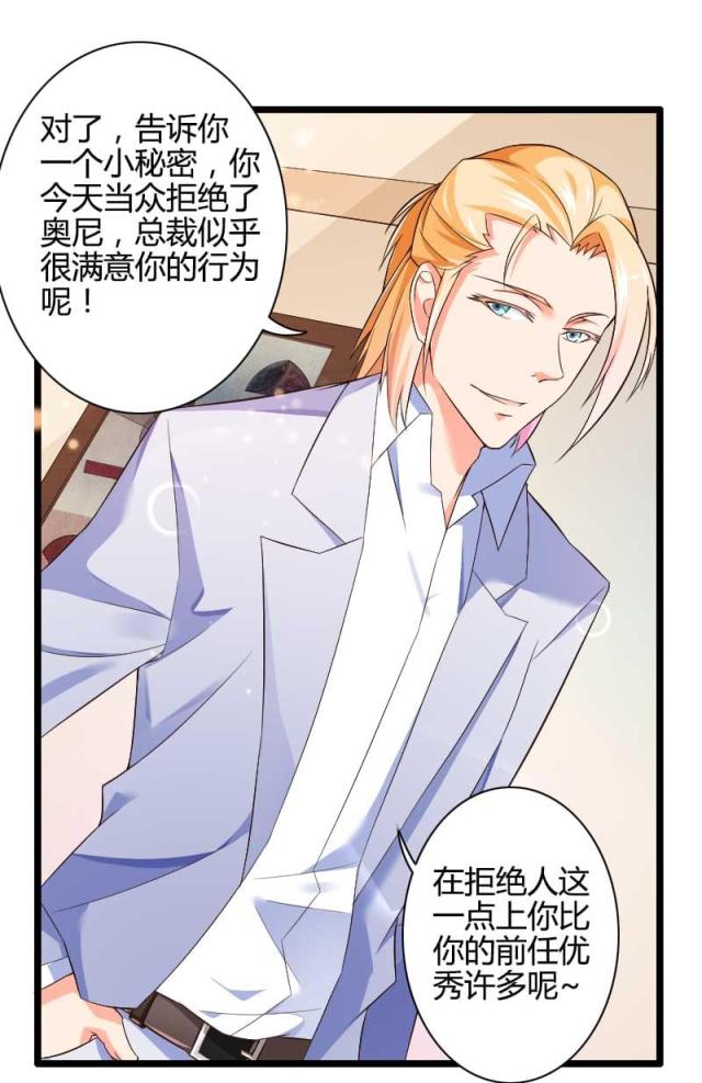 《总裁的私有小秘》漫画最新章节第29话免费下拉式在线观看章节第【3】张图片