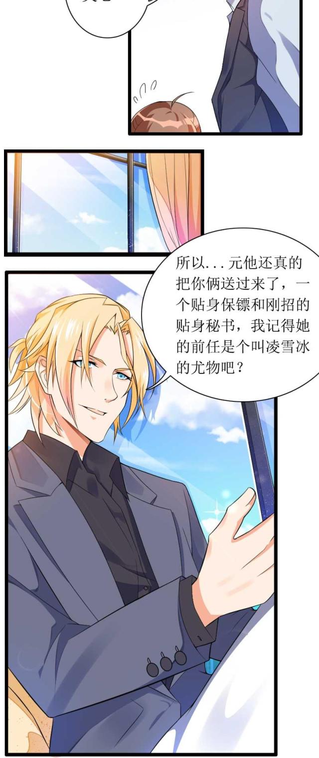 《总裁的私有小秘》漫画最新章节第30话免费下拉式在线观看章节第【13】张图片