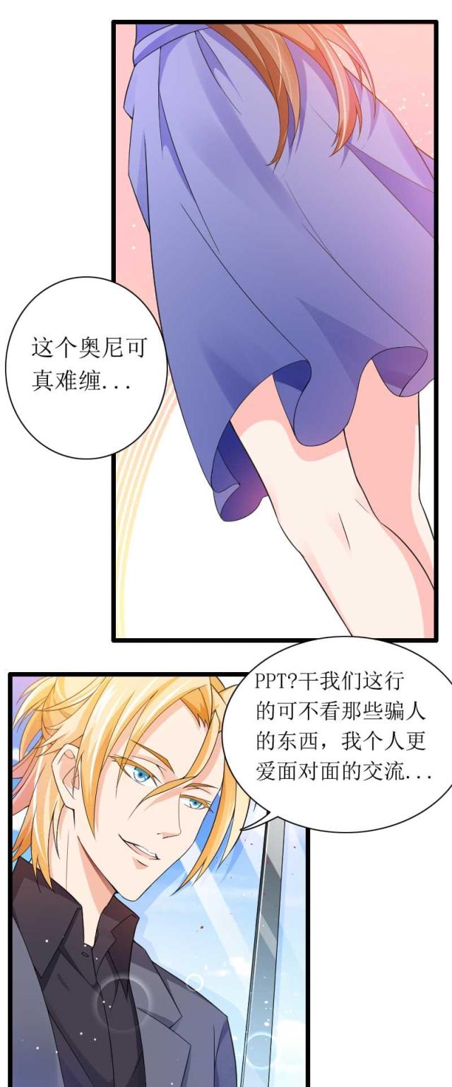 《总裁的私有小秘》漫画最新章节第30话免费下拉式在线观看章节第【11】张图片