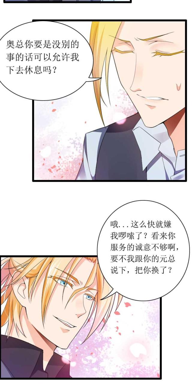 《总裁的私有小秘》漫画最新章节第30话免费下拉式在线观看章节第【10】张图片