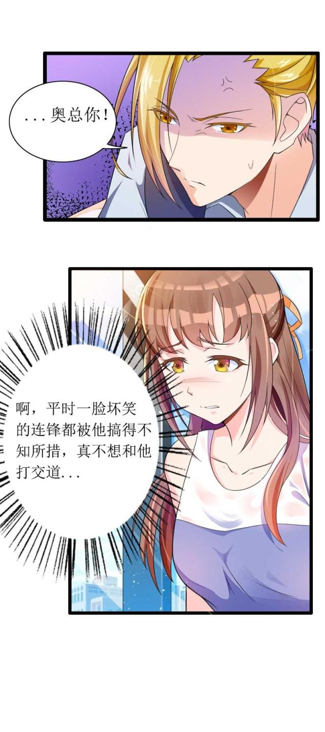 《总裁的私有小秘》漫画最新章节第30话免费下拉式在线观看章节第【9】张图片