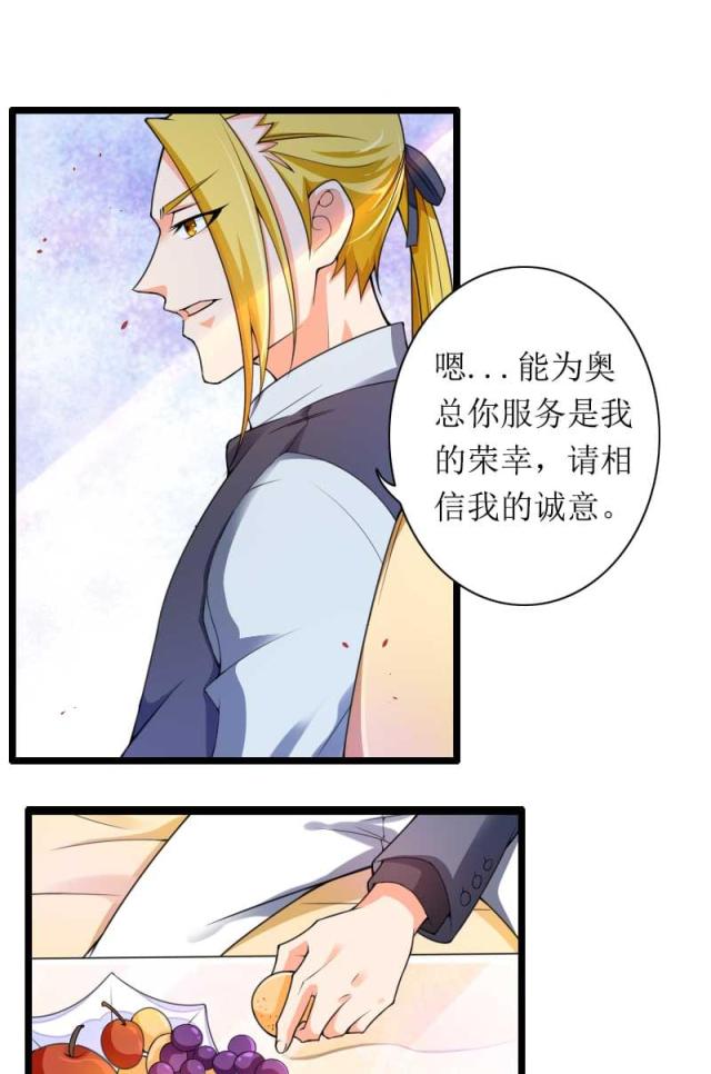 《总裁的私有小秘》漫画最新章节第30话免费下拉式在线观看章节第【8】张图片