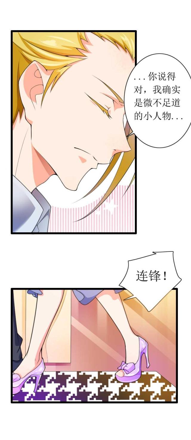 《总裁的私有小秘》漫画最新章节第30话免费下拉式在线观看章节第【5】张图片