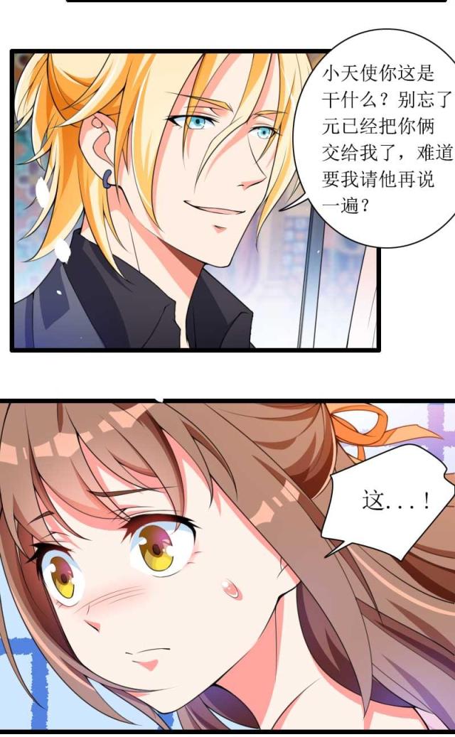 《总裁的私有小秘》漫画最新章节第30话免费下拉式在线观看章节第【3】张图片