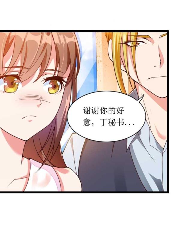 《总裁的私有小秘》漫画最新章节第31话免费下拉式在线观看章节第【36】张图片