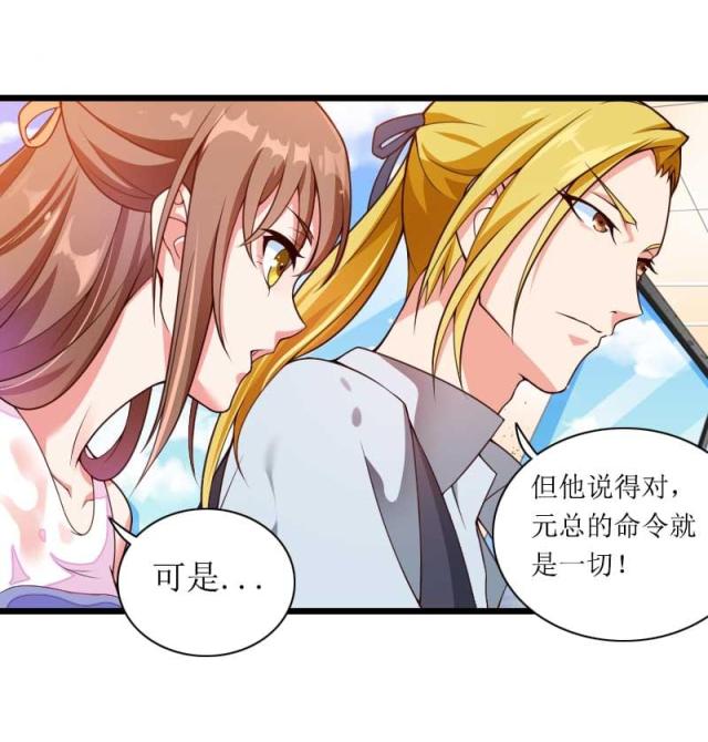 《总裁的私有小秘》漫画最新章节第31话免费下拉式在线观看章节第【35】张图片