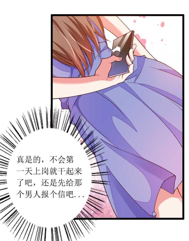 《总裁的私有小秘》漫画最新章节第31话免费下拉式在线观看章节第【34】张图片