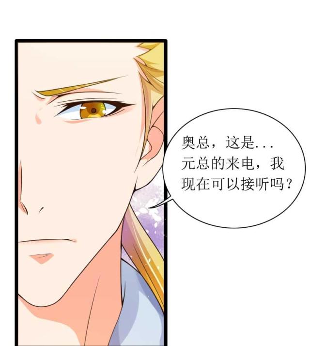 《总裁的私有小秘》漫画最新章节第31话免费下拉式在线观看章节第【29】张图片