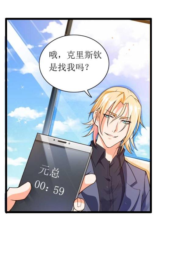 《总裁的私有小秘》漫画最新章节第31话免费下拉式在线观看章节第【25】张图片