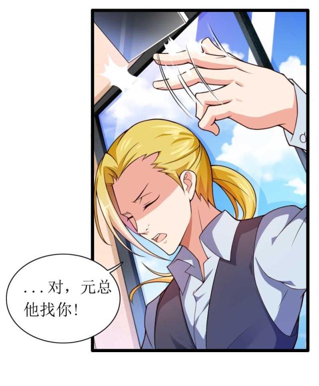 《总裁的私有小秘》漫画最新章节第31话免费下拉式在线观看章节第【24】张图片