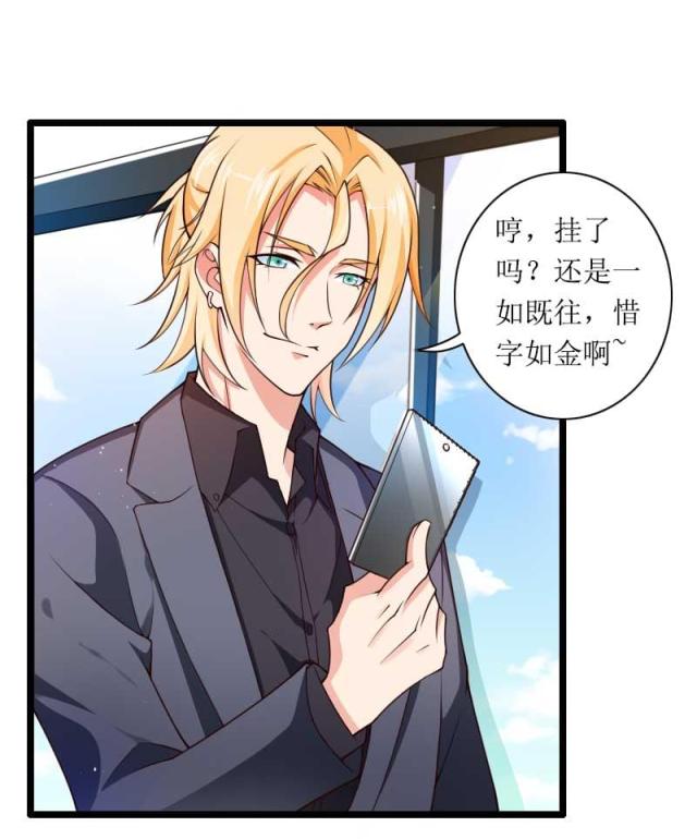 《总裁的私有小秘》漫画最新章节第31话免费下拉式在线观看章节第【17】张图片