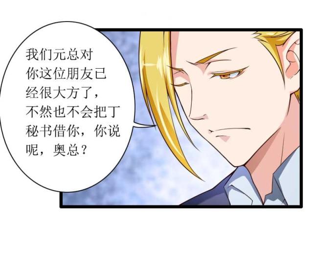 《总裁的私有小秘》漫画最新章节第31话免费下拉式在线观看章节第【14】张图片