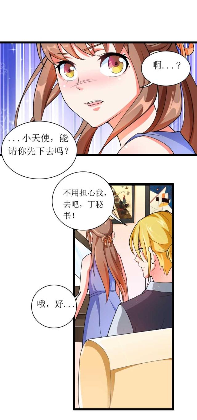 《总裁的私有小秘》漫画最新章节第31话免费下拉式在线观看章节第【13】张图片