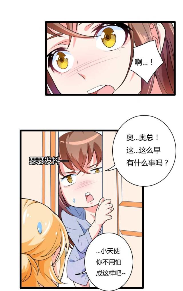 《总裁的私有小秘》漫画最新章节第32话免费下拉式在线观看章节第【40】张图片