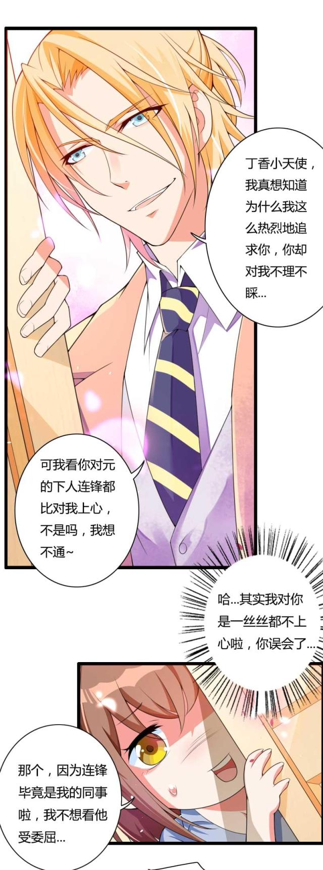 《总裁的私有小秘》漫画最新章节第32话免费下拉式在线观看章节第【39】张图片