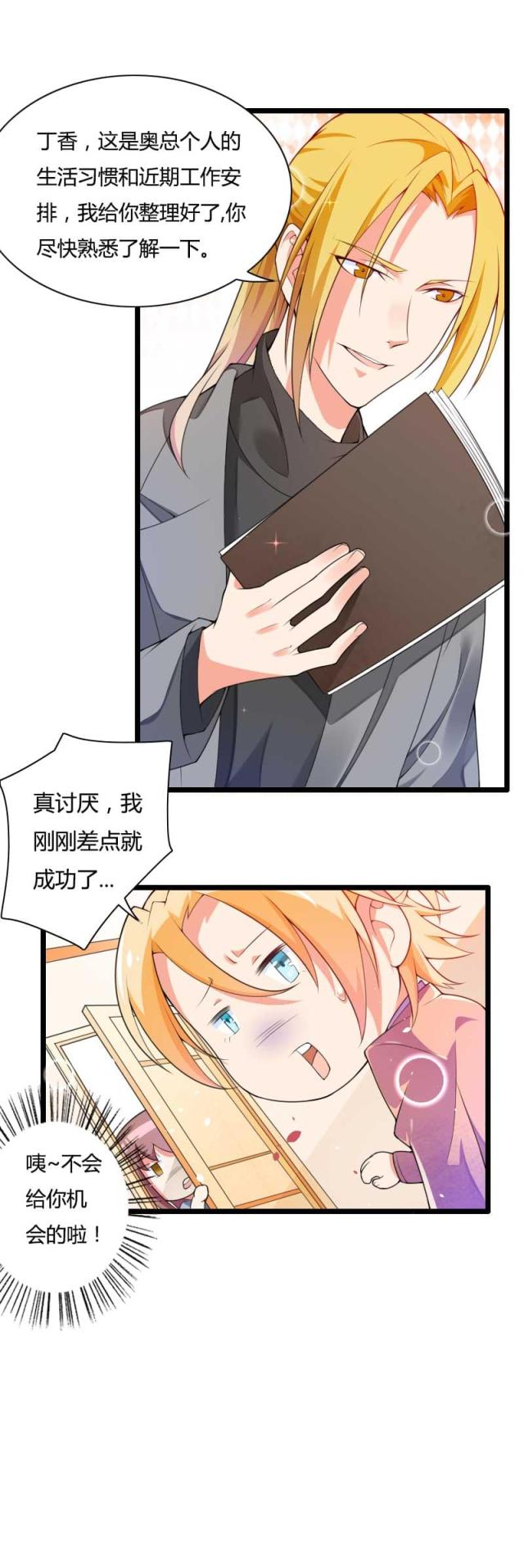 《总裁的私有小秘》漫画最新章节第32话免费下拉式在线观看章节第【36】张图片