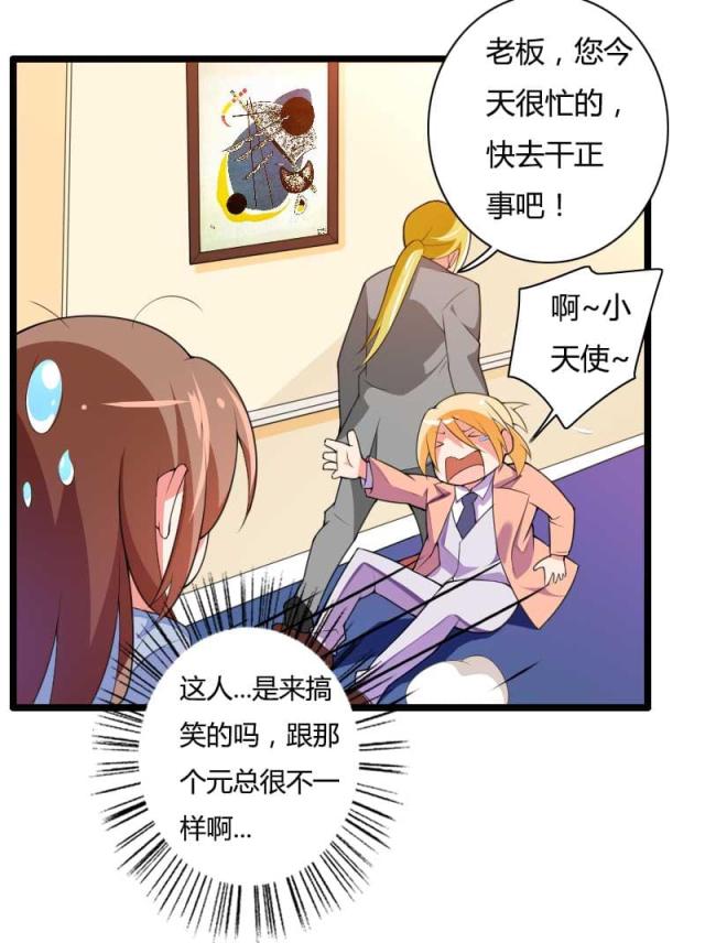 《总裁的私有小秘》漫画最新章节第32话免费下拉式在线观看章节第【32】张图片