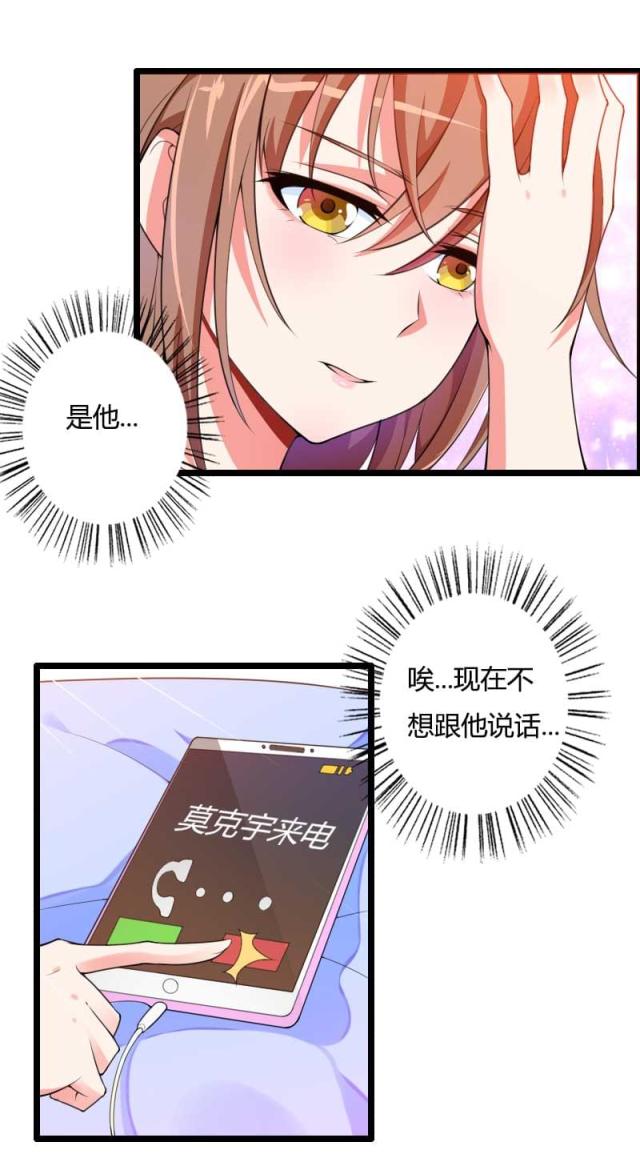 《总裁的私有小秘》漫画最新章节第32话免费下拉式在线观看章节第【29】张图片