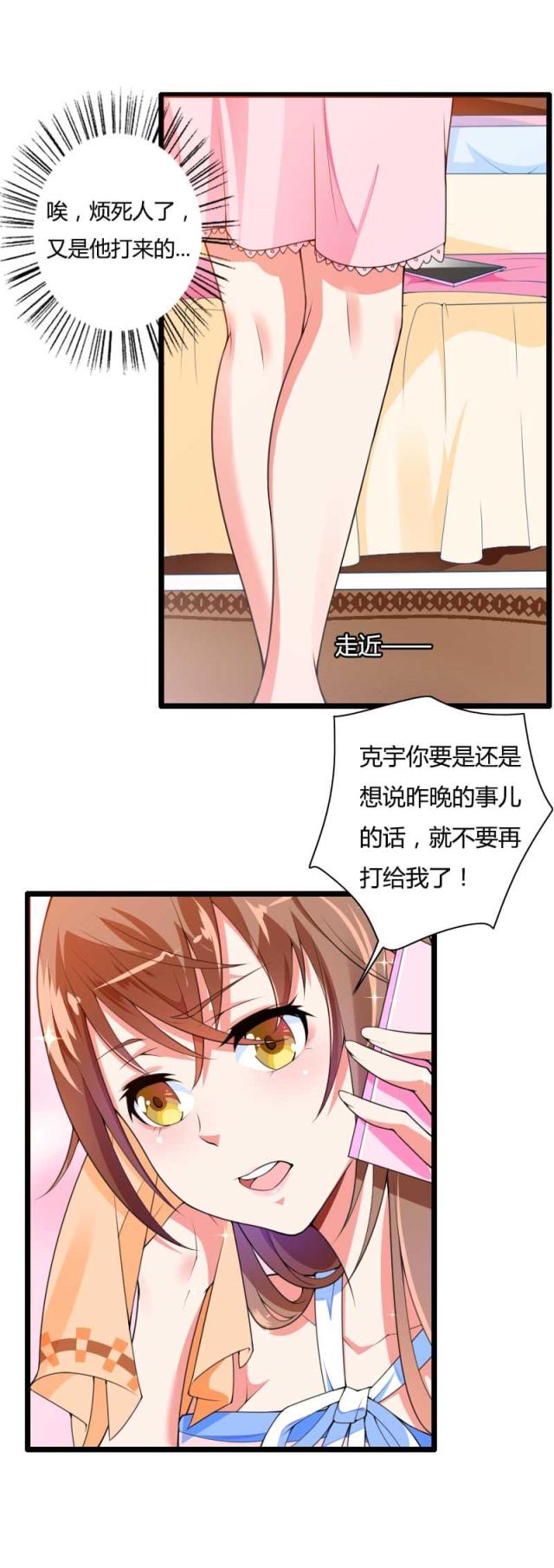 《总裁的私有小秘》漫画最新章节第32话免费下拉式在线观看章节第【21】张图片