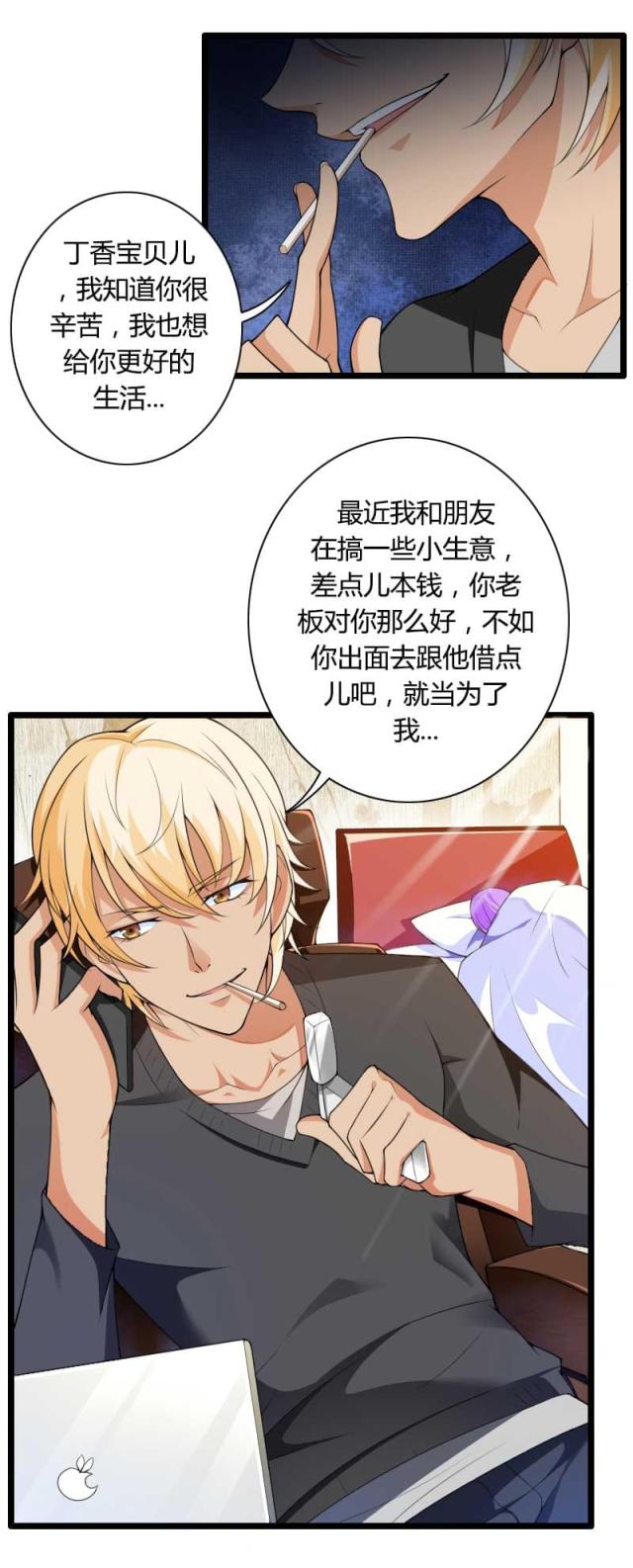 《总裁的私有小秘》漫画最新章节第32话免费下拉式在线观看章节第【16】张图片