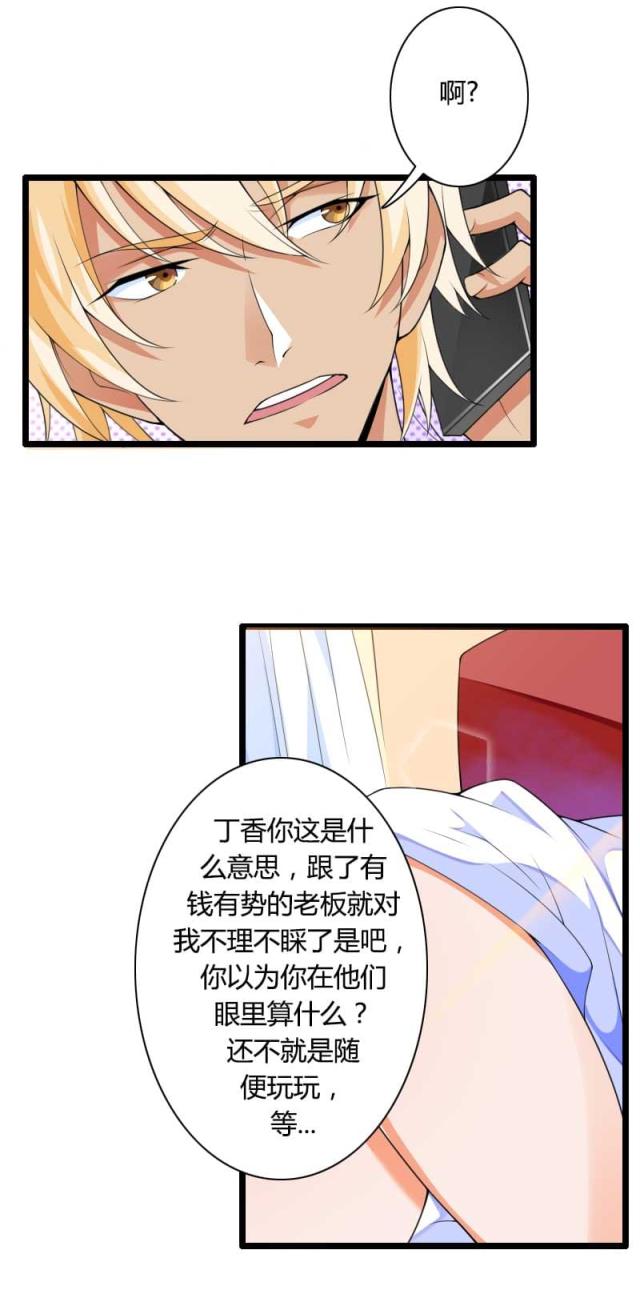 《总裁的私有小秘》漫画最新章节第32话免费下拉式在线观看章节第【13】张图片