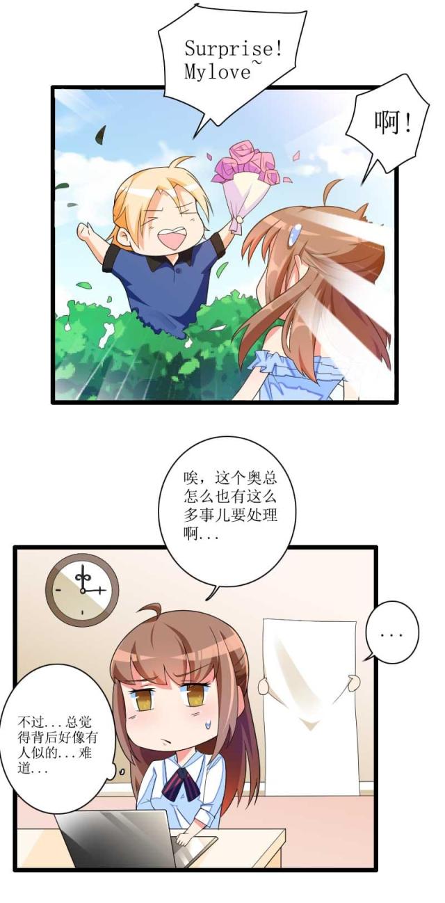 《总裁的私有小秘》漫画最新章节第33话免费下拉式在线观看章节第【35】张图片