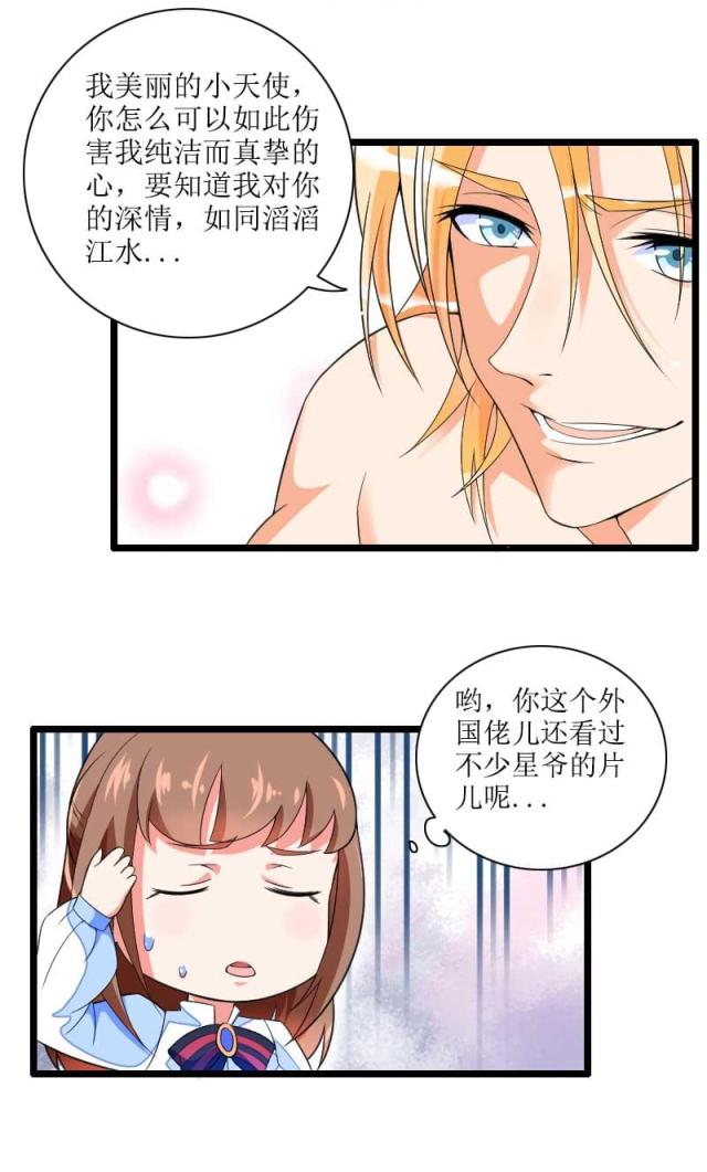 《总裁的私有小秘》漫画最新章节第33话免费下拉式在线观看章节第【24】张图片